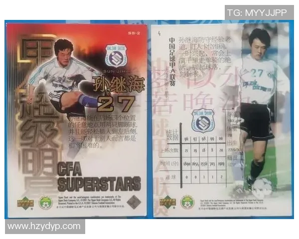 足球球星卡暗号揭秘：如何通过球员卡片辨识价值与稀缺度